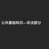 中共党史