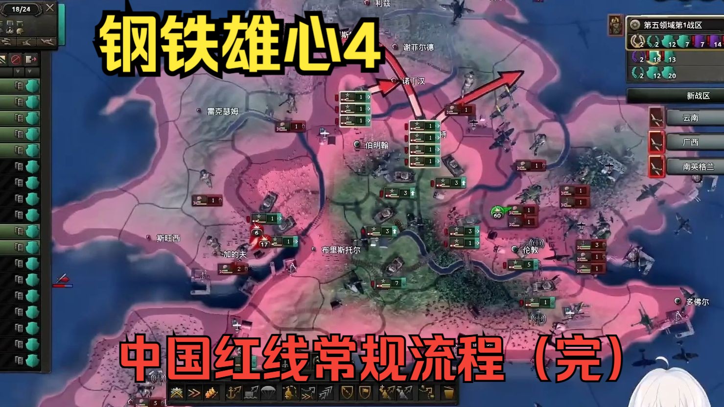 【钢铁雄心4】中国红线常规流程（完）