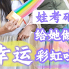 娃考砸了，妈妈做个彩虹吐司哄哄吧！最后拉丝的瞬间，太治愈了
