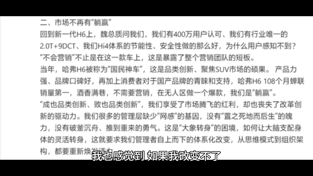 长城董事长魏建军痛批哈弗 H6 营销:完全没有用户思维,不知用户关注什么哔哩哔哩bilibili