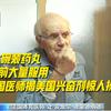 “美国人大碗装药丸，五颜六色的，一吃一大把