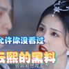 不得不说罗云熙的黑料有点辣眼睛