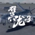2022中国航展 翼龙-3无人机宣传片