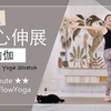 晨起瑜伽 | 舒心伸展【温和瑜伽】25分钟 Gentle Flow Yoga ★ ★ #stretches #morningyoga #早晨瑜伽 #站着做瑜伽