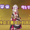 诺艾尔 · 刀刀暴击 · 小毕业纪念