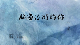 脑海浮游的你简谱_你吃的浮游生物(3)