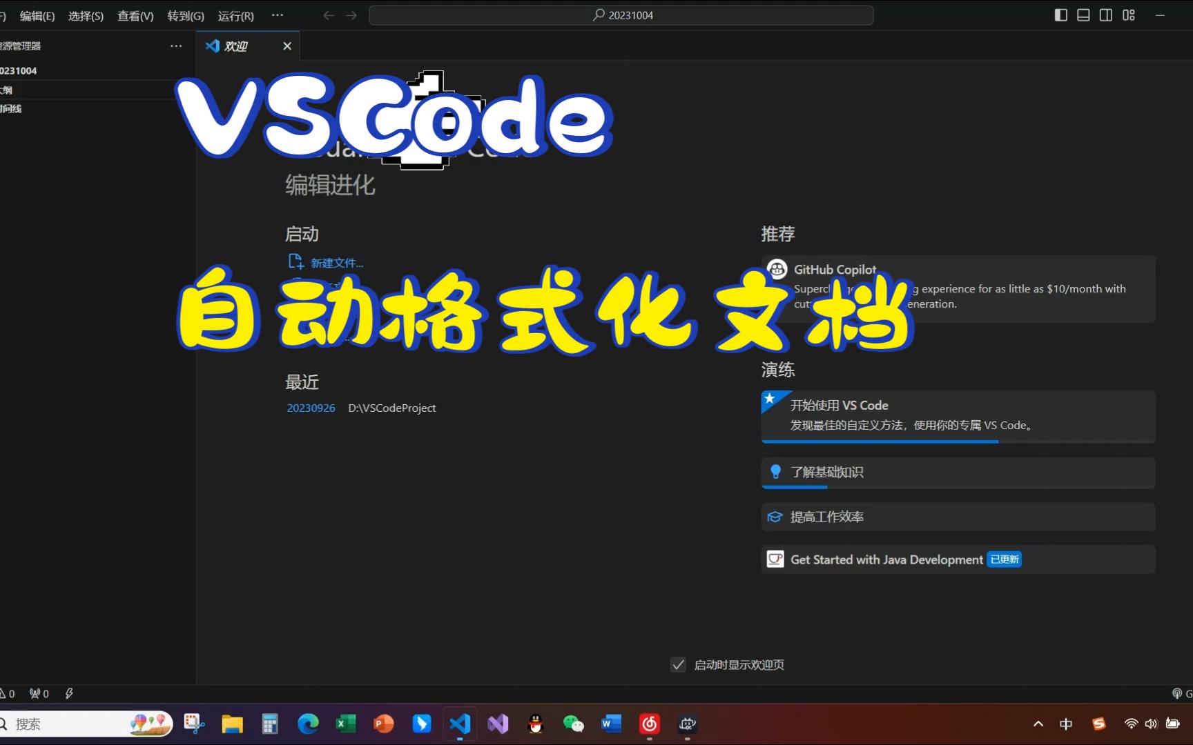 VSCode自动格式化设置