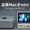 这样的mac才mini，新mac mini m4配上带副屏的小扩展坞，一套迷你组合就完成了