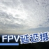 飞行日记第九期【DJI FPV能拍摄延迟摄影吗？】