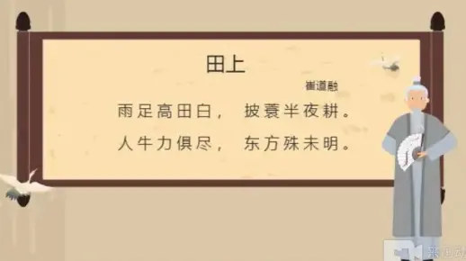 崔道融-田上