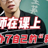 “课堂上立着的，是老师的墓碑