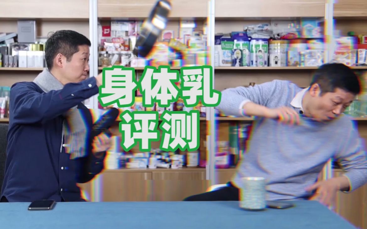 21款身体乳大评测，保湿最好的竟然最便宜？！