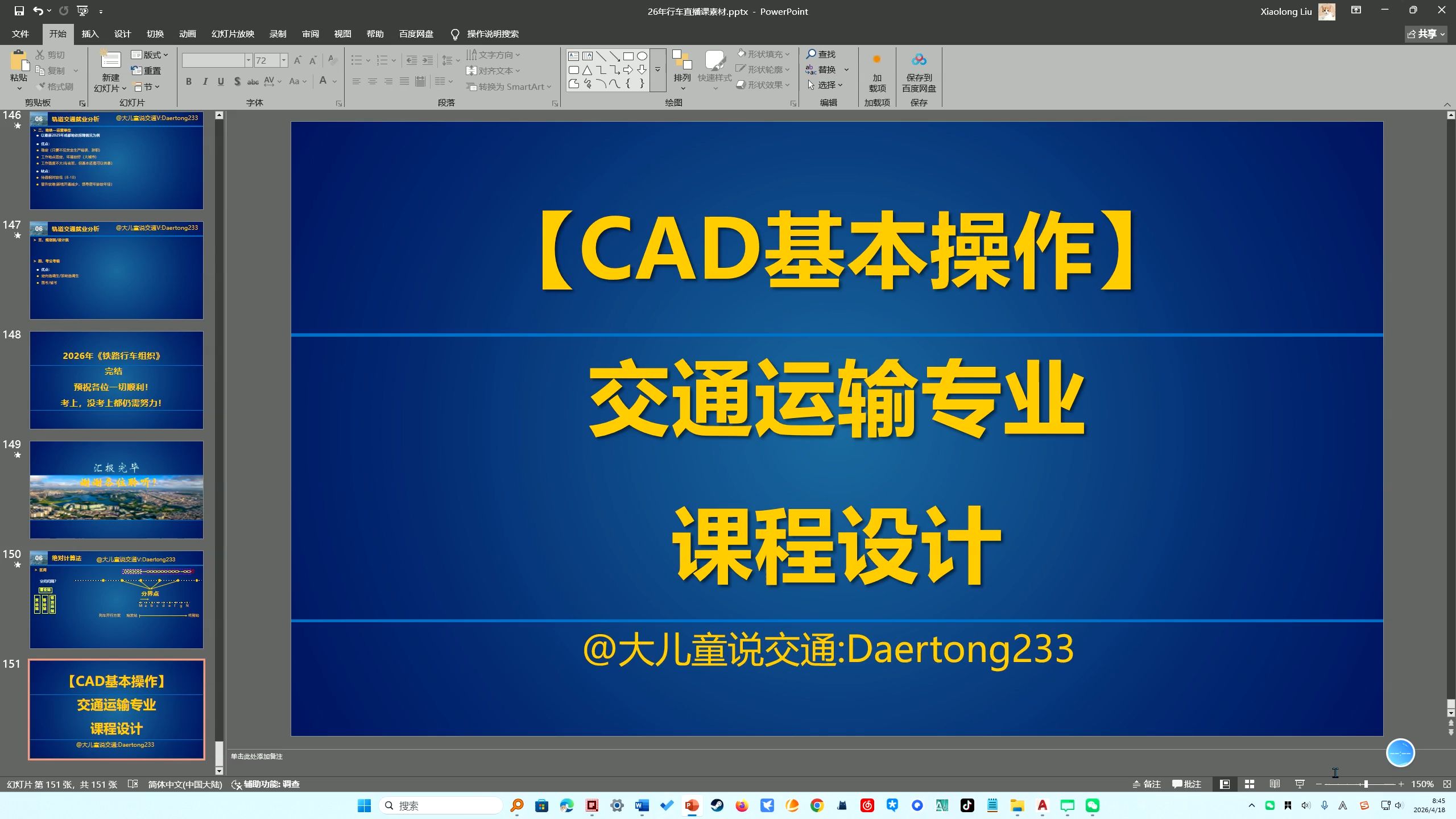 CAD基本操作（课设需要）
