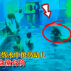 游泳教练水中抛扔幼儿险撞台阶，工作人员：课程内容，家长有误解