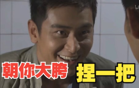 【陈冠霖|傅约翰】朝你大胯捏一把