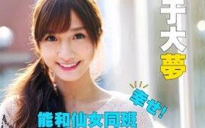 [校花点点名]Ep14 网友惊呼：真人版<em class="keyword">娜美</em>阿！梦幻校花登场。