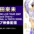 倖田來未「KODA KUMI LIVE TOUR 2007～Black Cherry～SPECIAL FINAL in 