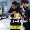 住了几十年的老房子 到现在才知道是租的