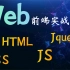 2021前端网页设计Javaweb——HTML、CSS与JS详细教程，面试技能，毕业设计教程