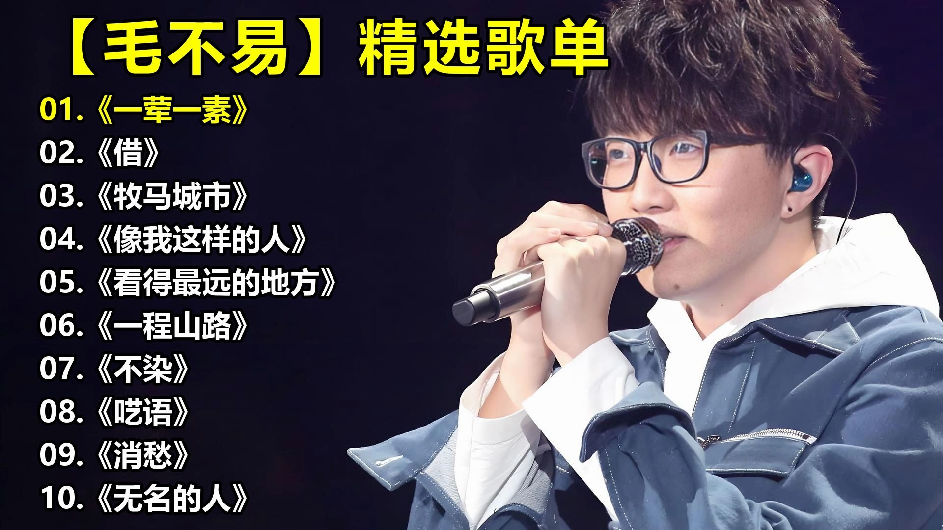 【Hi-Res无损音质】许嵩精选TOP100首歌曲合集(分集播放+歌词+高音质)值得收藏聆听的歌单!-金刚小猪咪s-默认收藏夹-哔哩哔哩视频