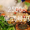 双色球25006期分享(仅供参考