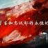 建军节 |《军魂不灭》——谨以此歌献给中国人民解放军成立93周年