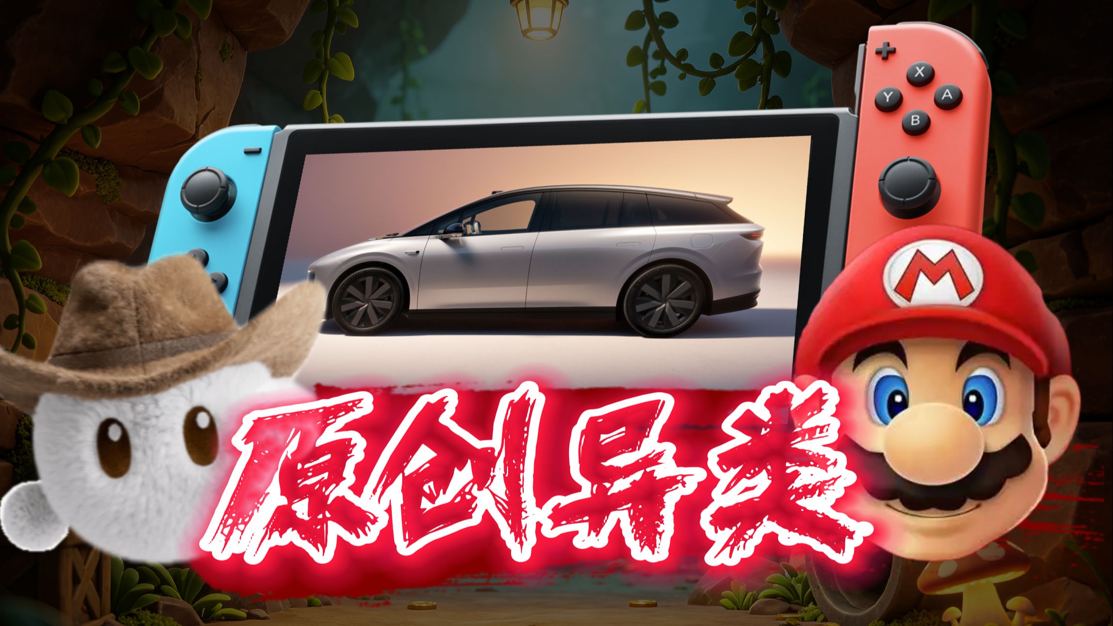 理想i6≈车圈Switch？抄袭当道原创异类，凭啥它霸榜？【小丹尼】