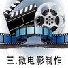 三.如何拍摄微