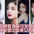 韩网热议:或许这就是中国美女脸蛋的样子？因为合照颜值太高而引发热议，美少女的旁边还是美少女！