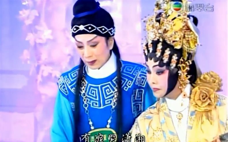 粤剧粤曲红楼梦幻觉离恨天陈宝珠梅雪诗字幕完整版