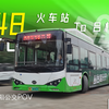 【优质旅速 通村长龙】安阳公交48路（火车站→吕村）含报站POV