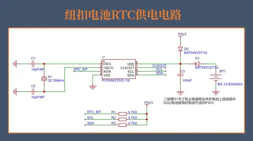 纽扣电池RTC供电电路
