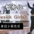 【瑞瑞圆】BLACKPINK《Lovesick Girls》｜智秀位｜完整版全曲舞蹈教程｜镜面