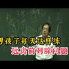 倪师推荐的前列腺保养方法，后面有惊喜