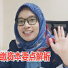 【马来西亚公司注册小知识】实缴资本要点解析