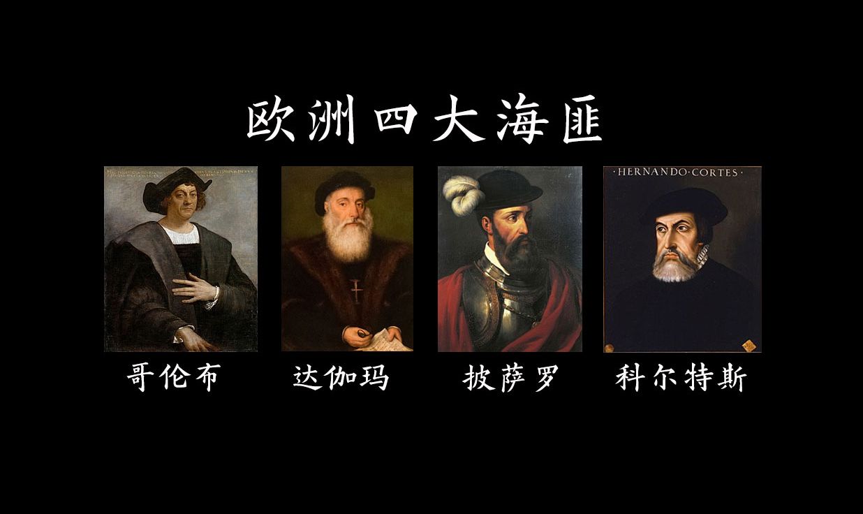 欧洲四大抢刧犯