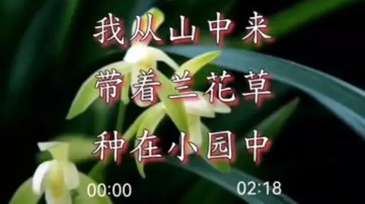 #兰花草#台湾校园歌经典翻唱