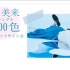 伊藤美来10thシングル「青100色」発売記念　ネットサイン会　＜1、2部＞