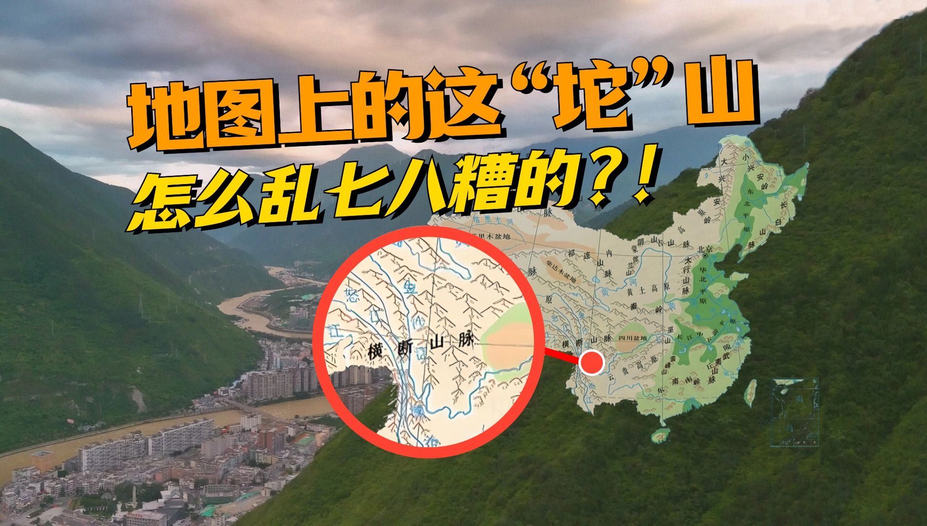 我们进入了，中国最复杂的山区！