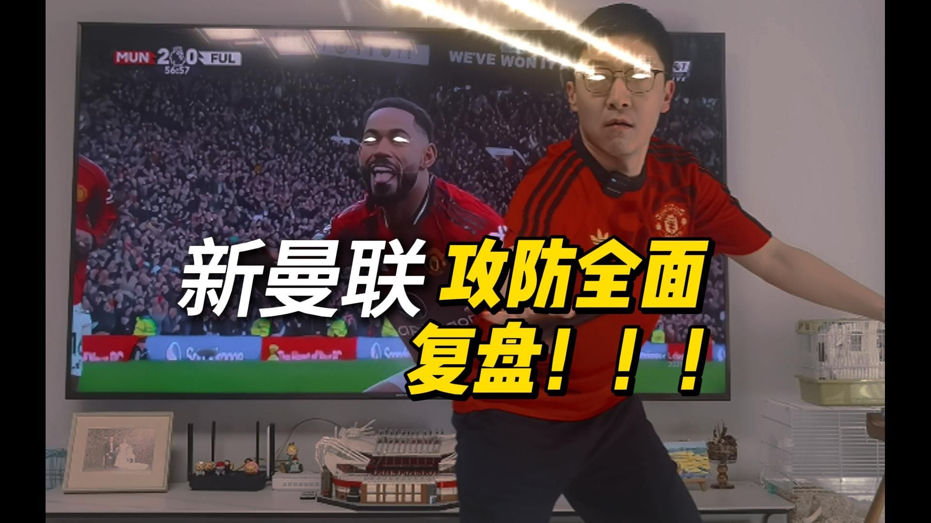 兄弟们要的长复盘来了 深扒卡里克的曼联攻防
