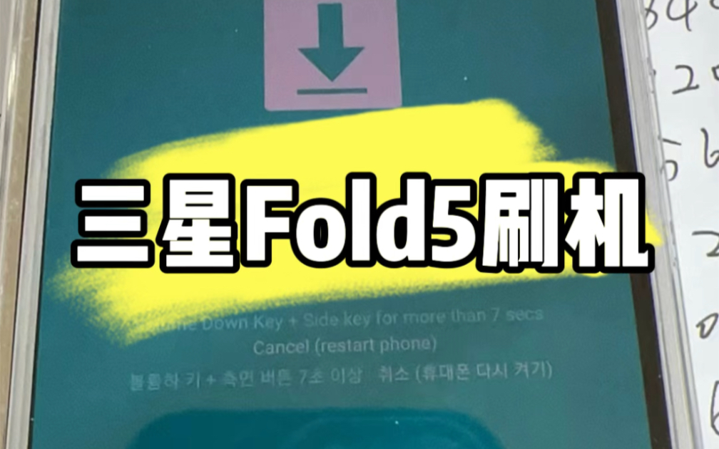 三星国行Fold5刷港版系统含谷歌商店