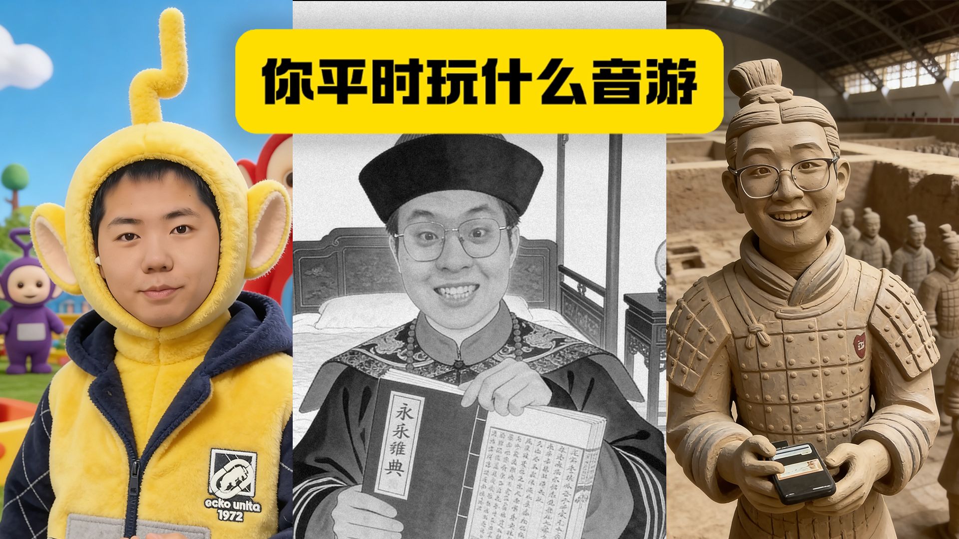 当别人问你平时玩啥音游