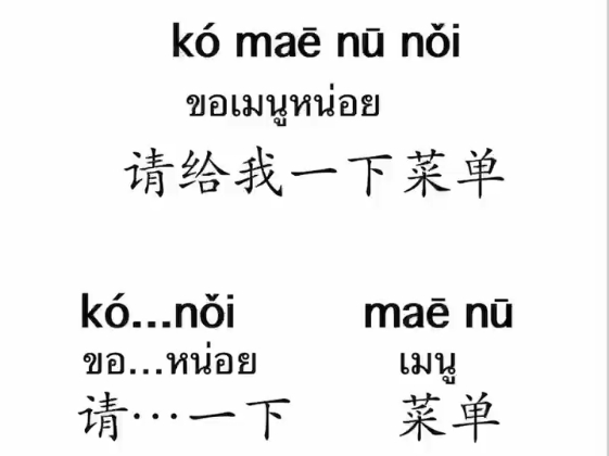 每日泰语#泰语课程#泰语#华人语言学校