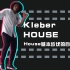 「干货帖」街舞教学 Kleber HOUSE Training Day | House基本步伐的自由变换