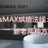 3DMax2021/3DMax烘培法线教程：新老两种方法（一）