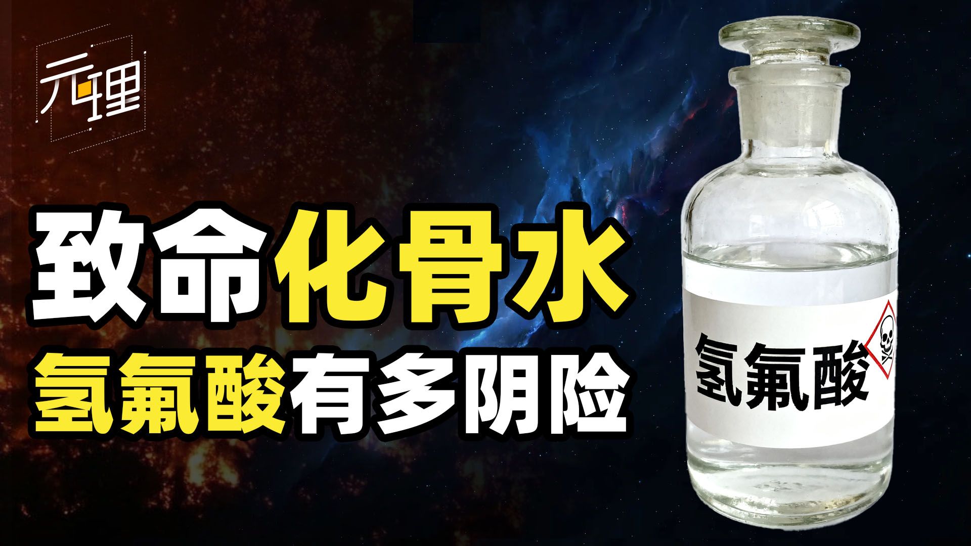 《氢氟酸，还全网热销？》