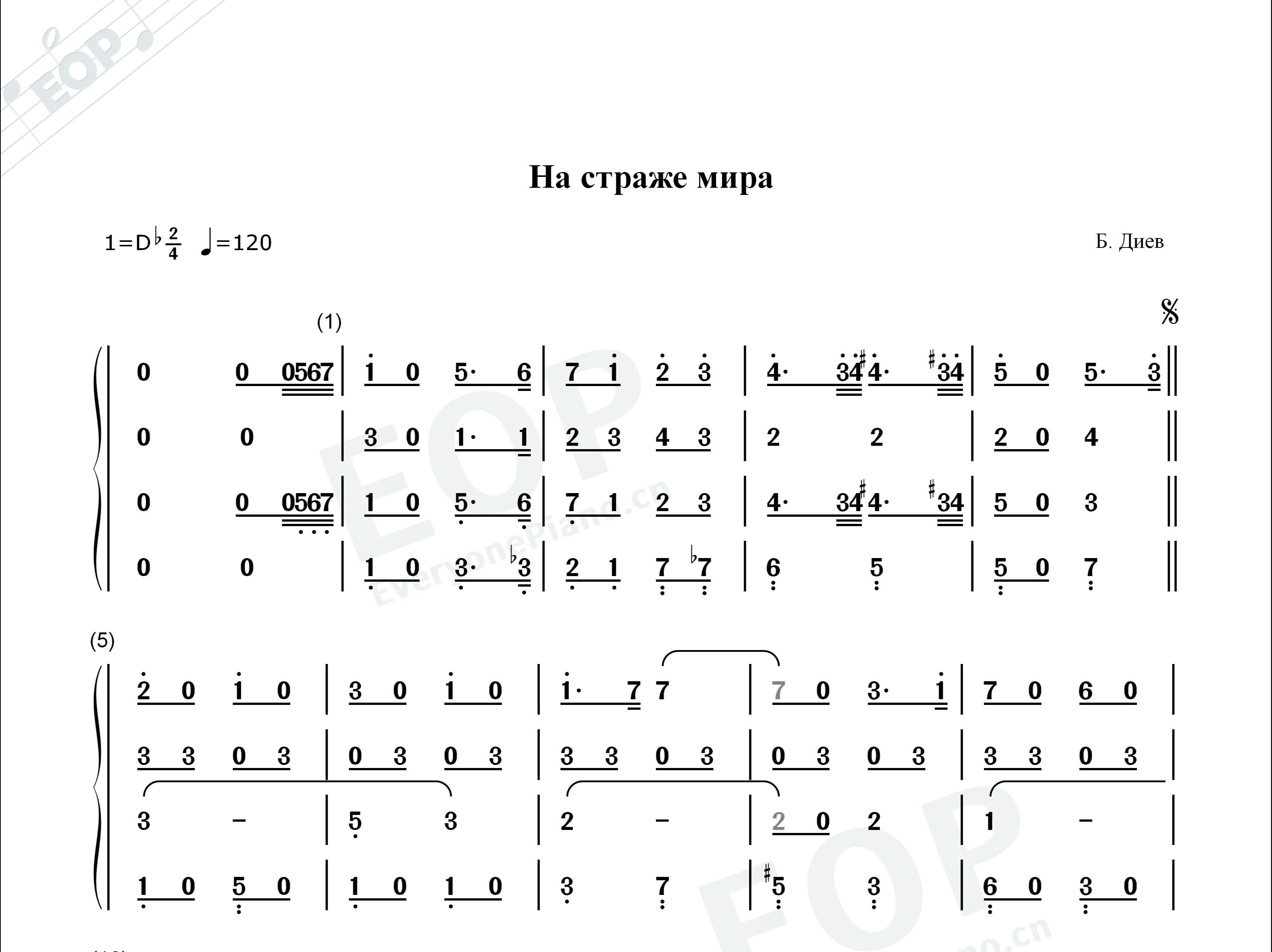【简谱/苏联军乐】去保卫和平 На страже мира
