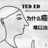 TED ED 为什么癌症难以治愈 久悠字幕 Why is it so hard to cure cancer  Kyus