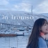 北欧留学vlog｜一个人去北极圈旅行 孤独又浪漫的特罗姆瑟