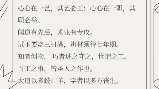 公文开头古典金句——工匠精神